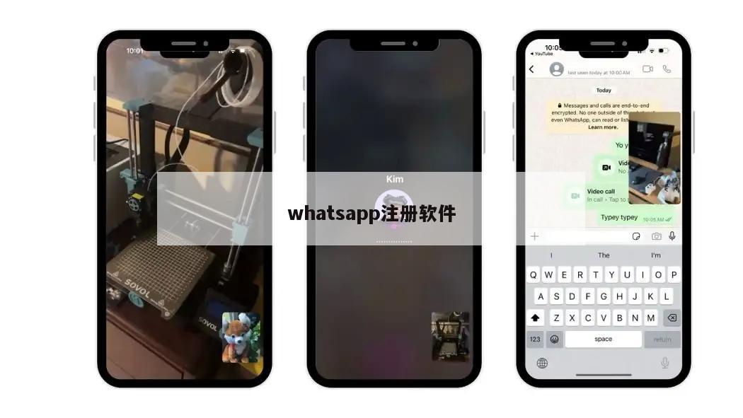 whatsapp注册软件
