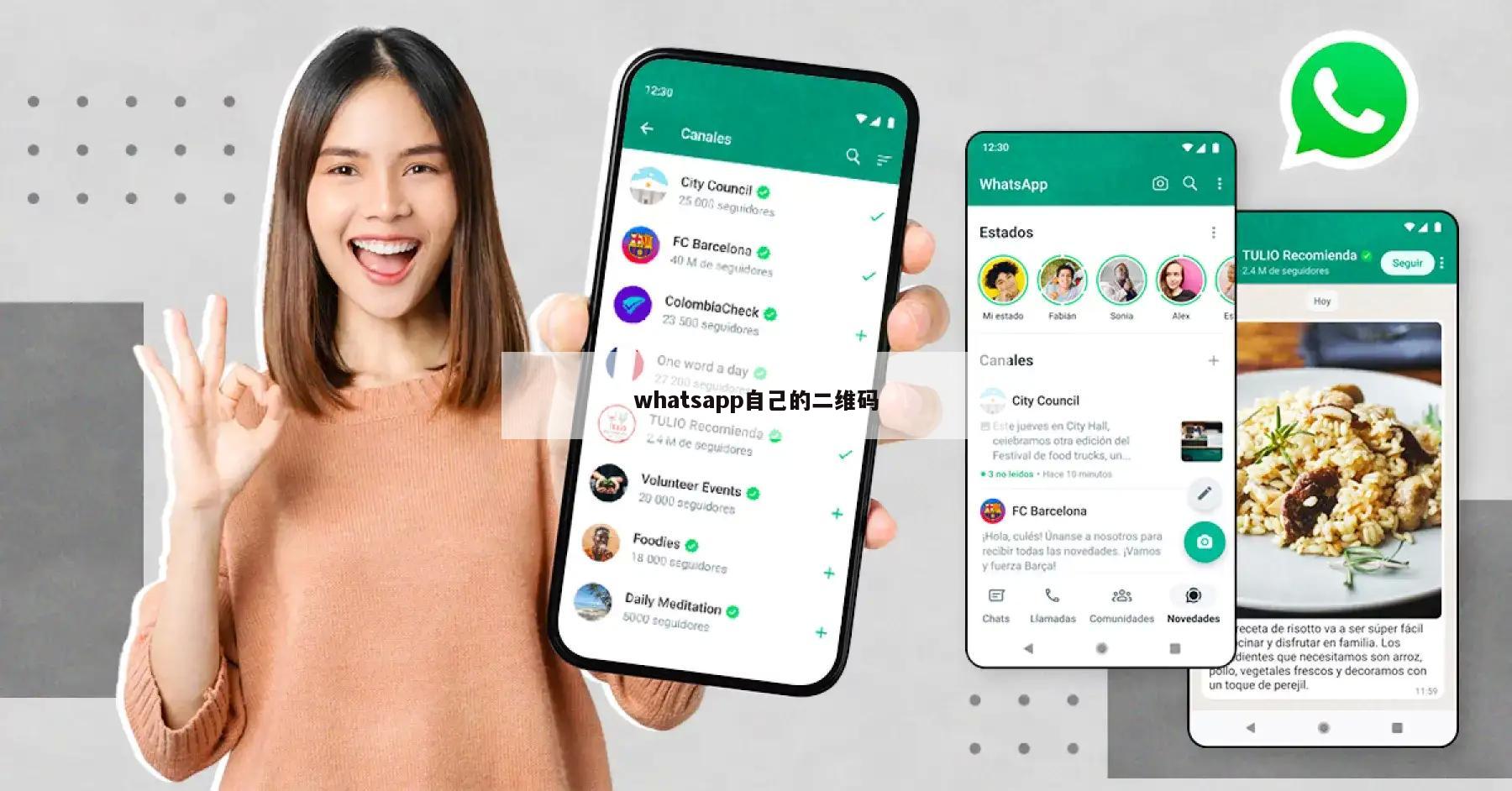 whatsapp自己的二维码