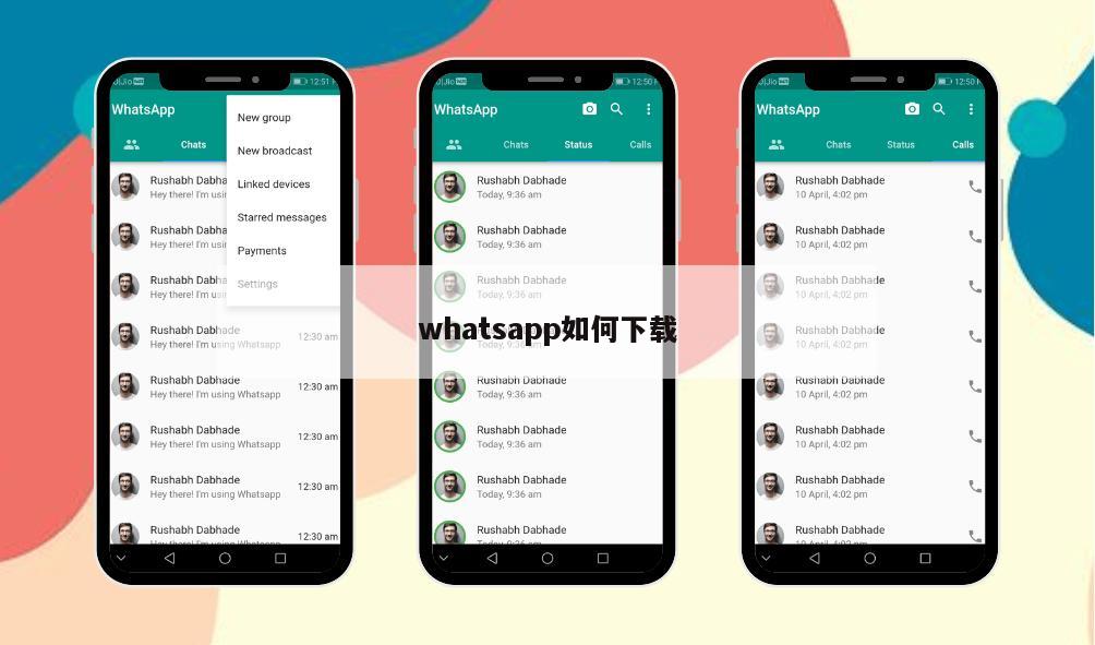 whatsapp如何下载