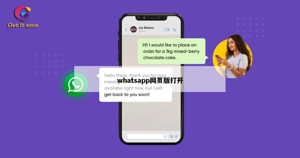 whatsapp网页版打开